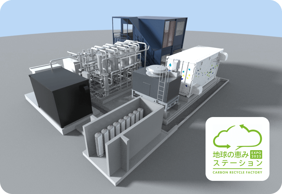 次世代型のCO₂回収装置での実証実験