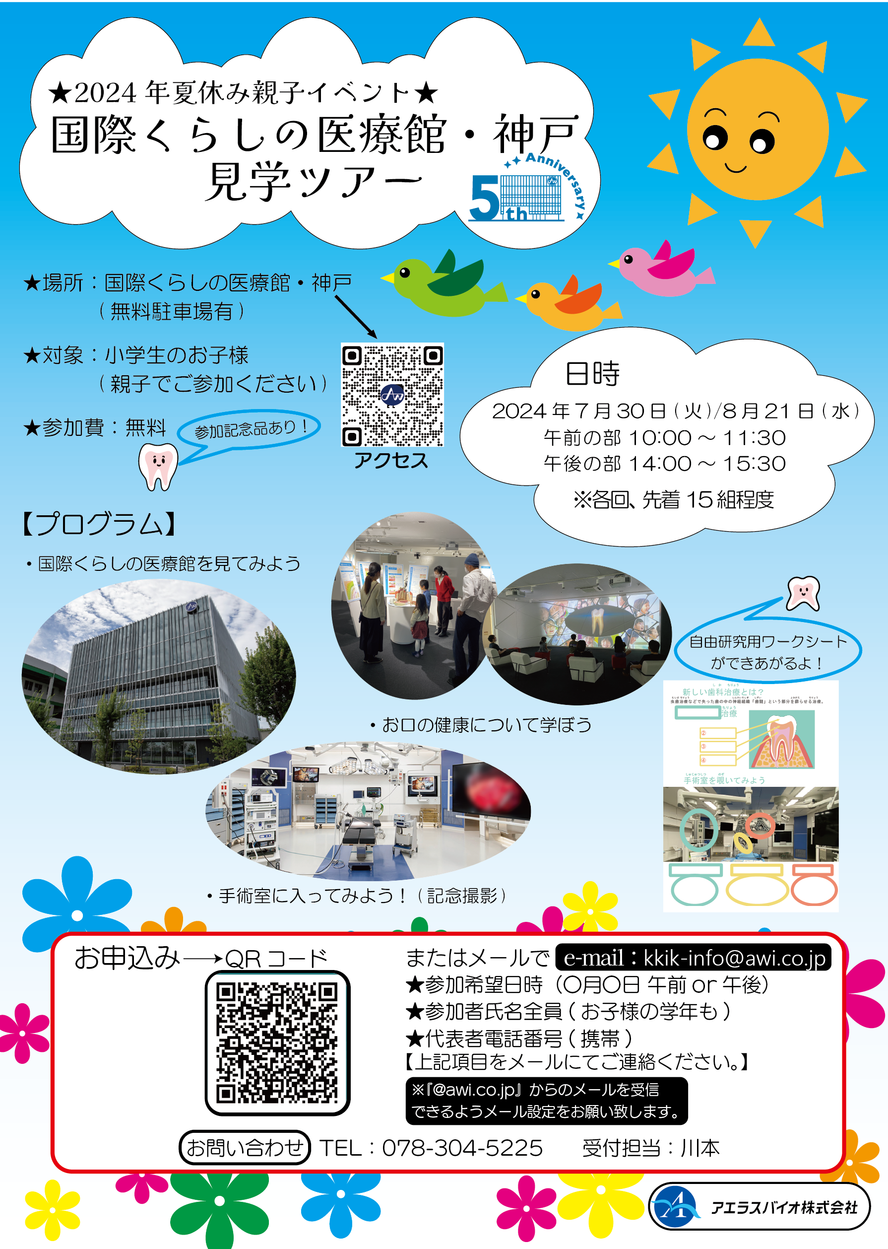 １．夏休み自由研究国際くらしの医療館見学ツアー.png