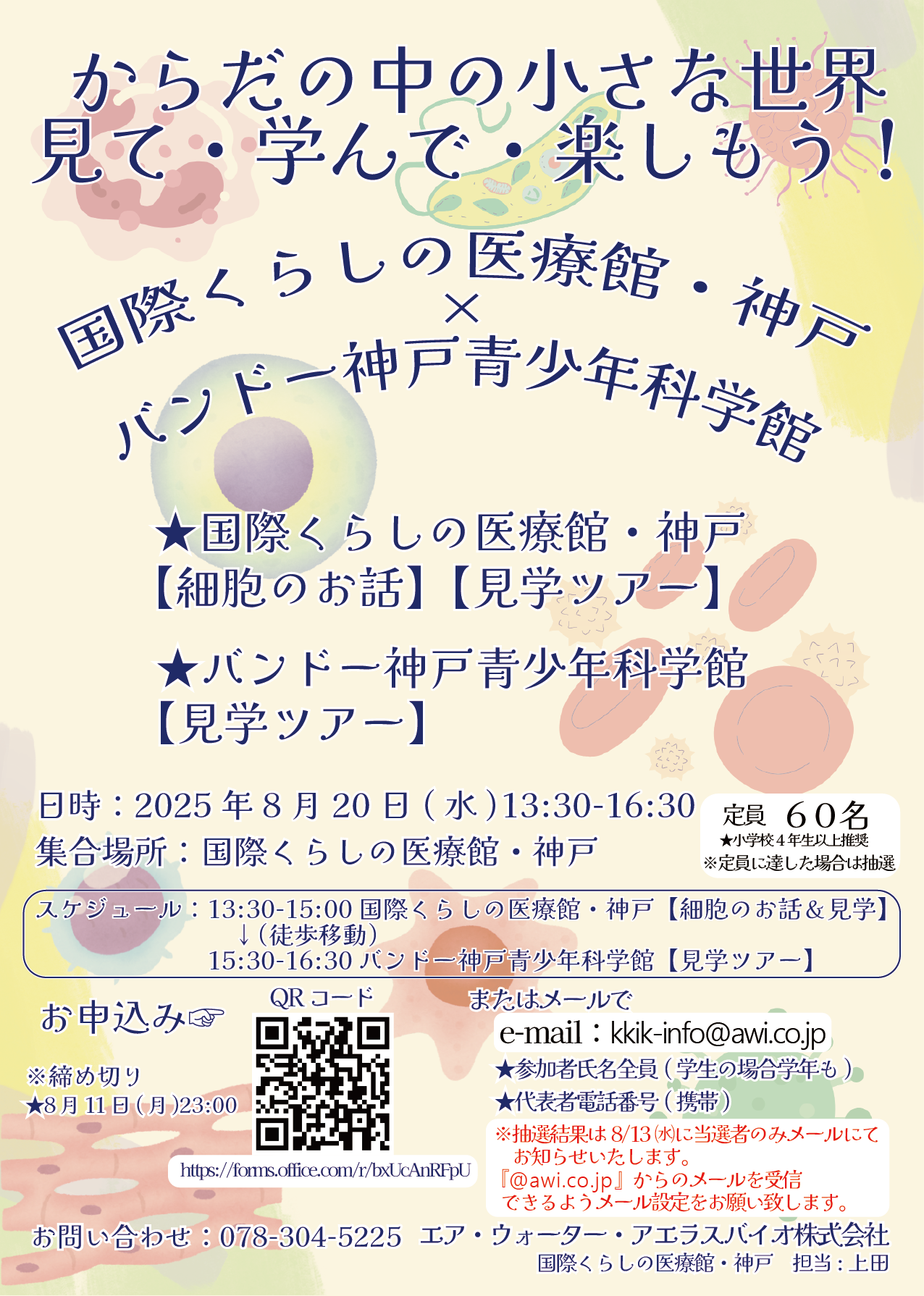 バンドーコラボチラシ-02.png