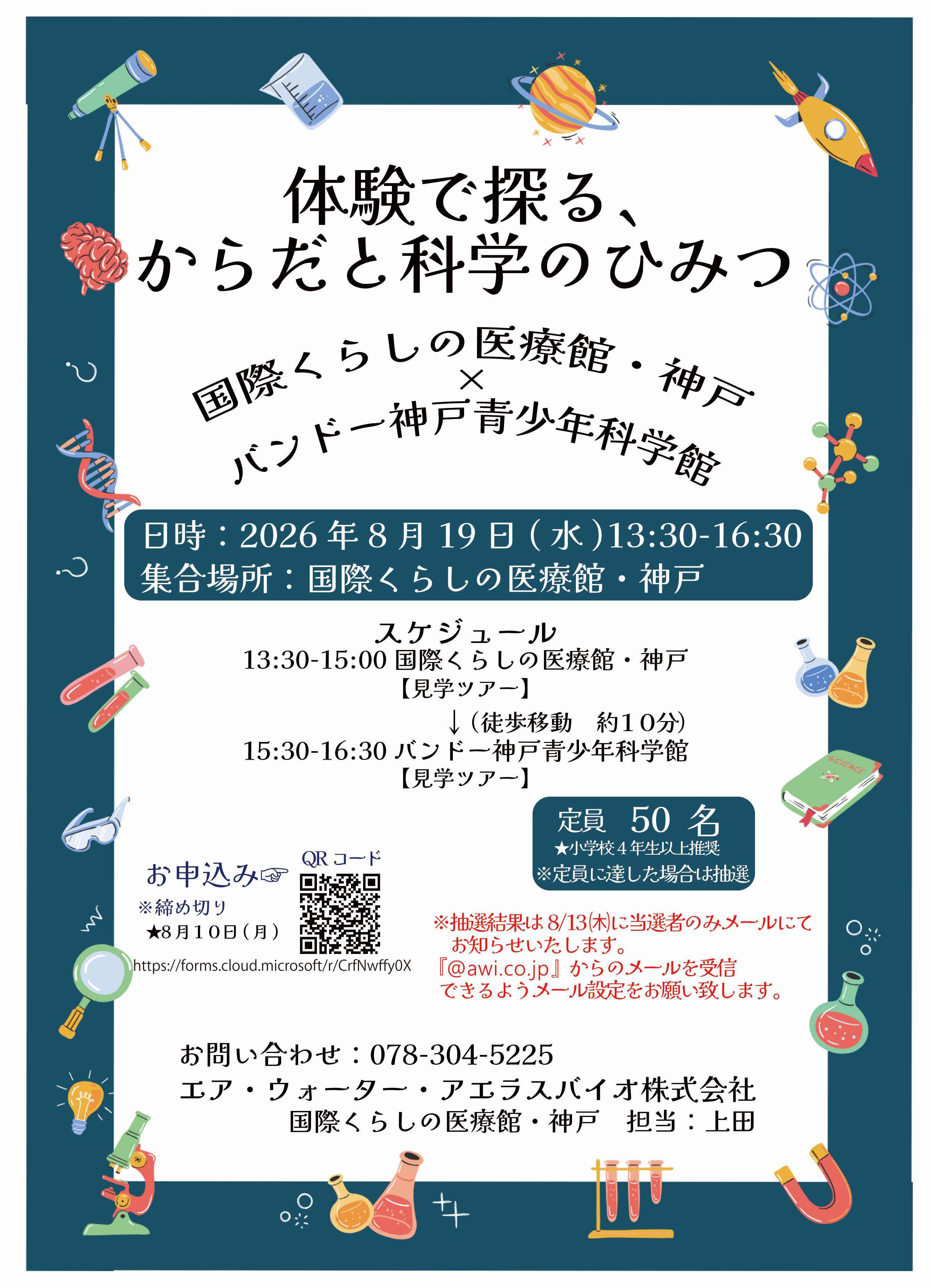 2026バンドーコラボチラシ 1.png