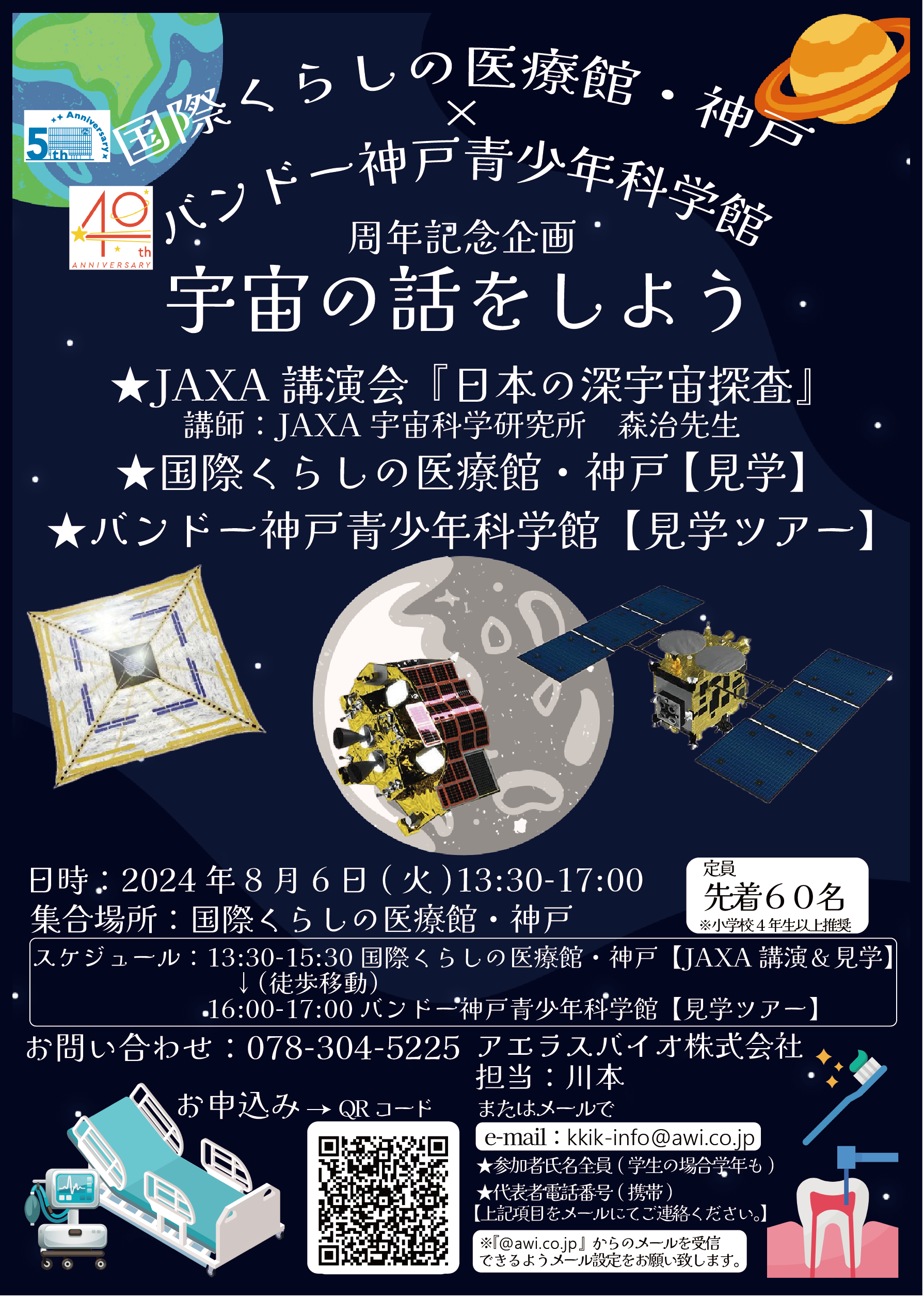 ２．無料★JAXA×科学館×医療館コラボ『宇宙のはなしをしよう』.png