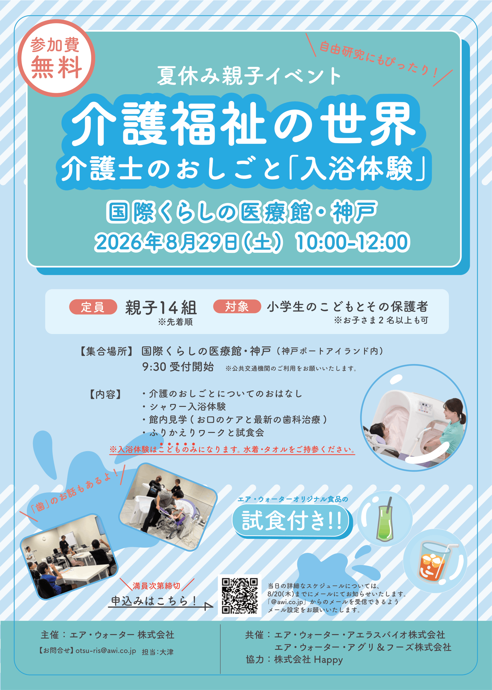 260722夏休み親子イベント_FIX-1.png