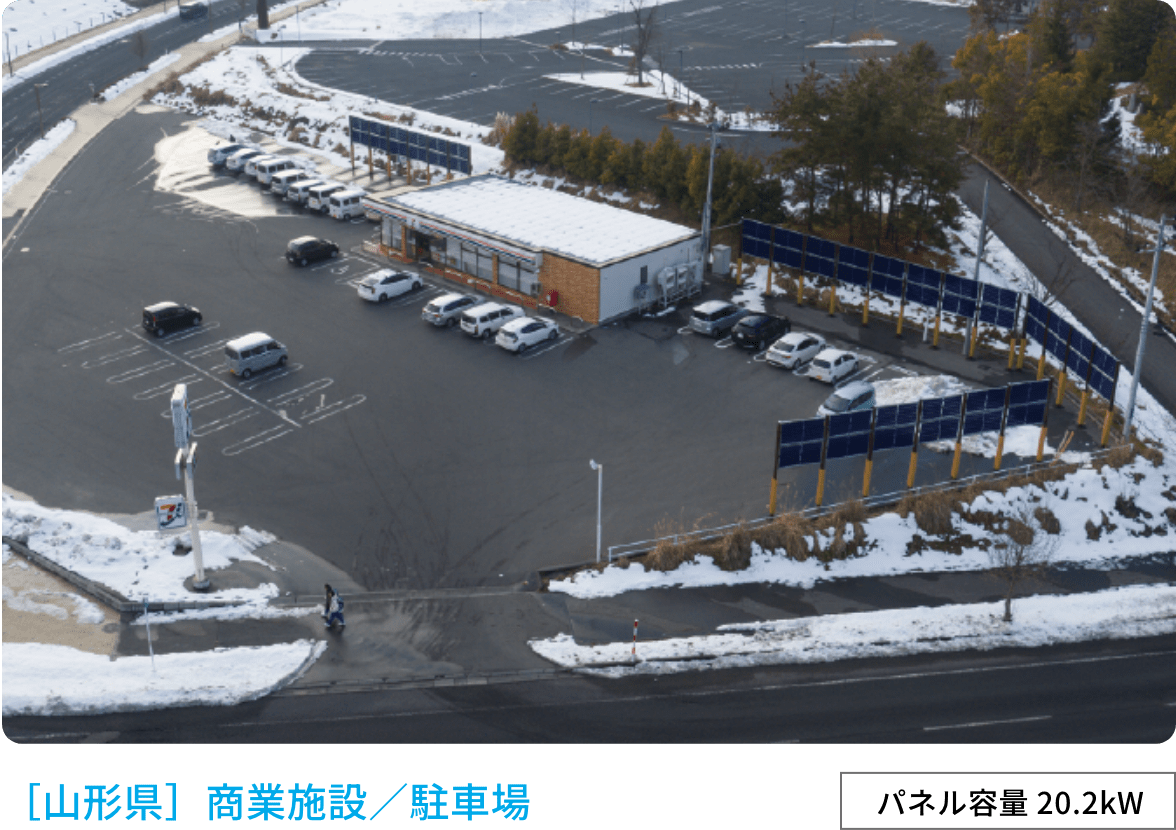 ［山形県］商業施設／駐車場 パネル容量 20.2kW